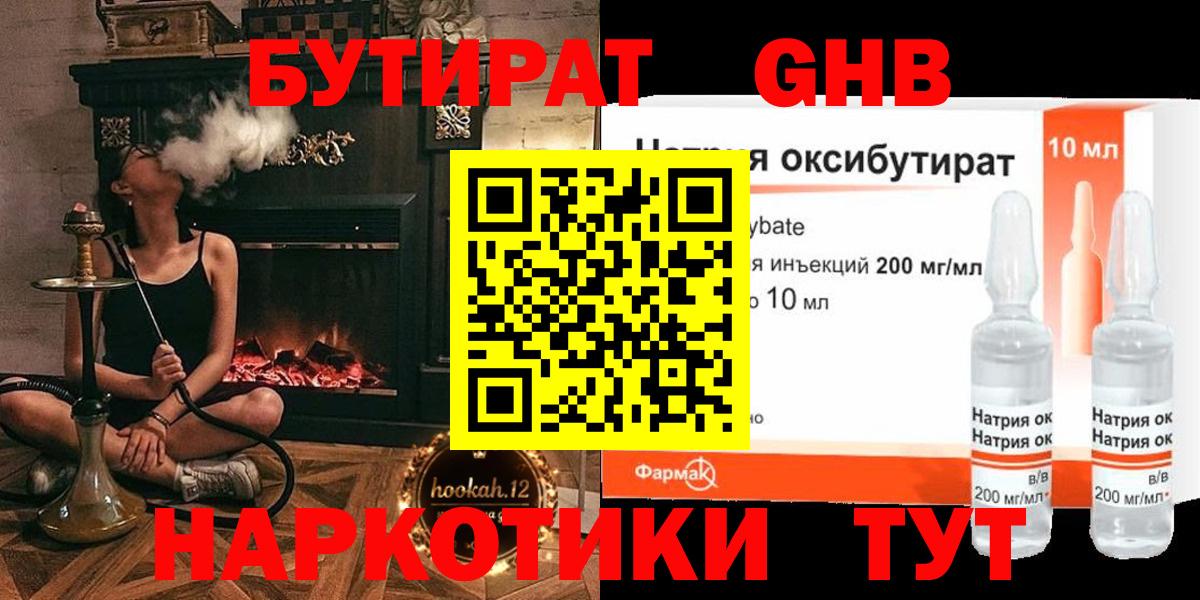 Сочи  Бутират Butirat  БУТИРАТ  Вход с VPN 
