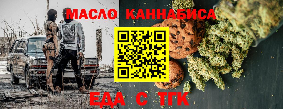 Еда ТГК марихуана Сочи