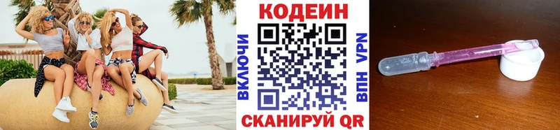 сколько стоит  Сочи  Кодеиновый сироп Lean Purple Drank 