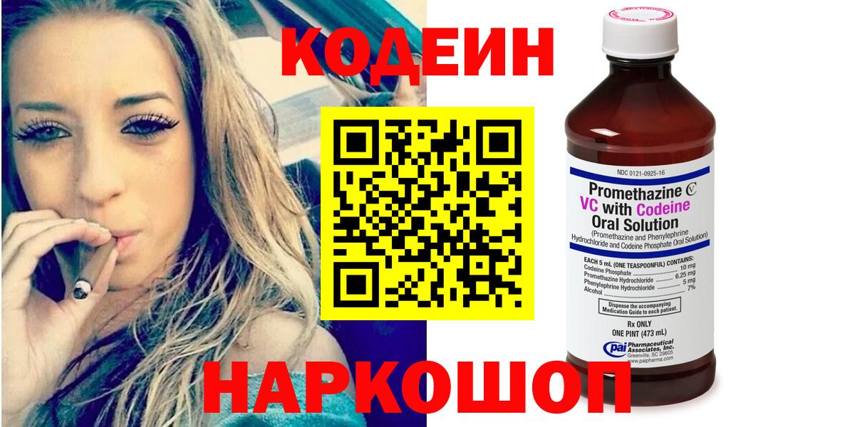 Кодеиновый сироп Lean напиток Lean (лин) Сочи