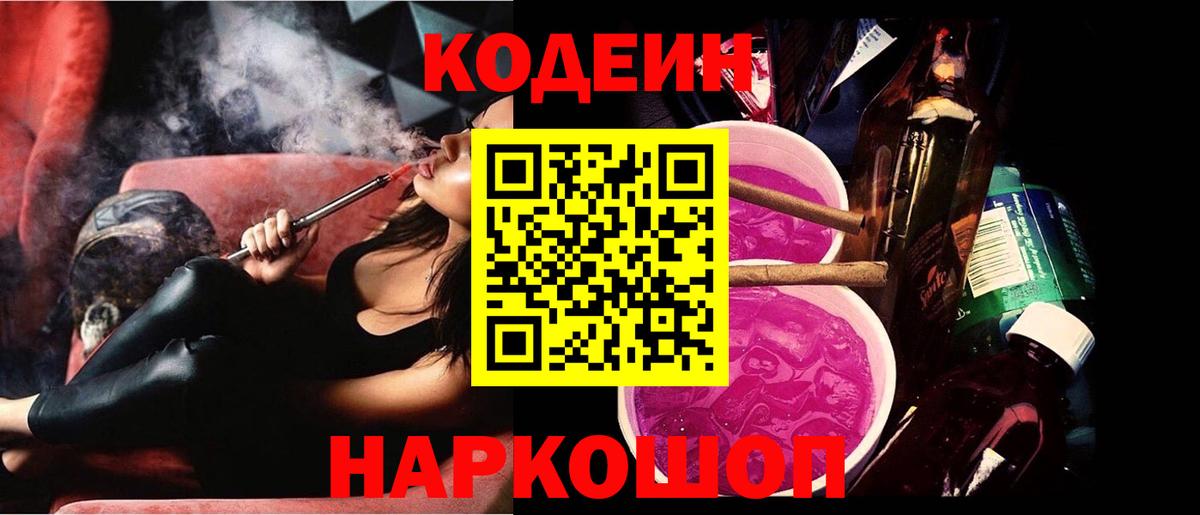 Сочи  Codein напиток Lean (лин)  Кодеиновый сироп Lean напиток Lean (лин)  Вход с VPN 