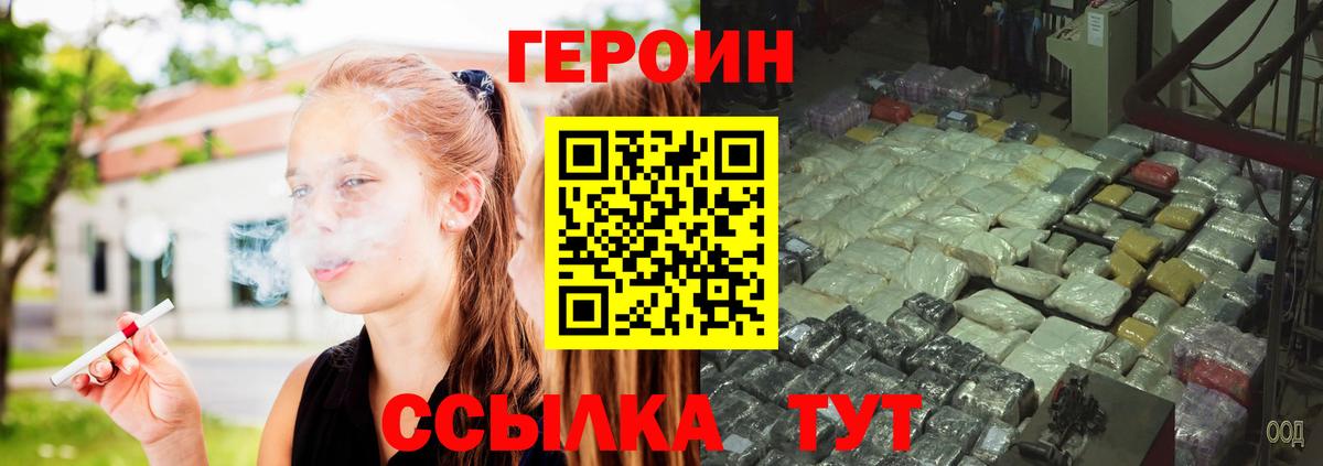 Героин VHQ  Вход с VPN  Сочи 