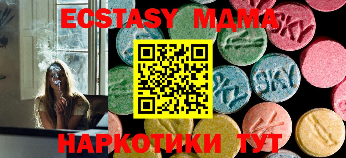МДМА crystal  МДМА  Сочи  Вход с VPN  MDMA crystal 