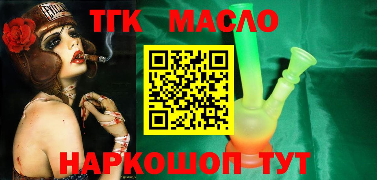 Дистиллят ТГК вейп с тгк Сочи