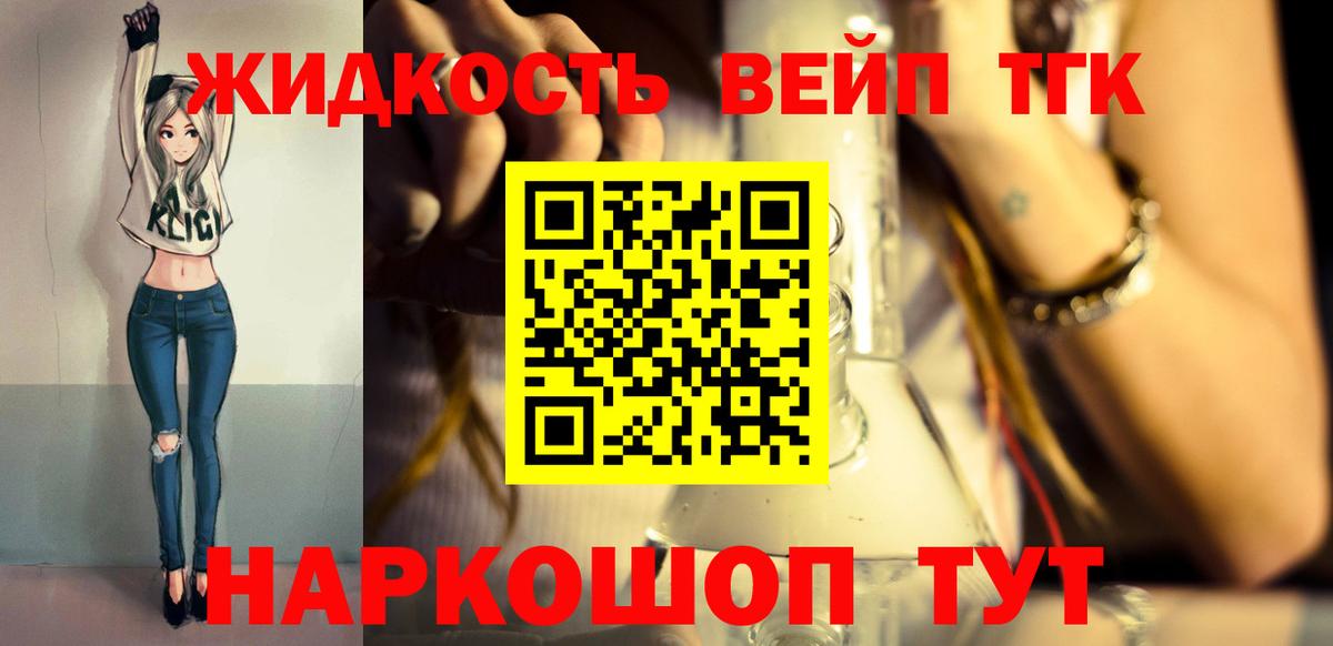 ТГК THC oil  Вход с VPN  Сочи  Дистиллят ТГК вейп 